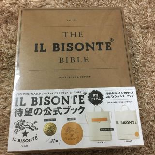 イルビゾンテ(IL BISONTE)のイルビゾンテ 2016ムック本(トートバッグ)