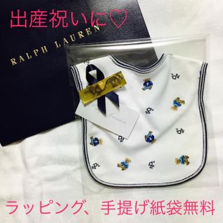 ラルフローレン(Ralph Lauren)のギフトにも！ラルフ☆ポロベア柄スタイ☆ラッピングと紙袋無料(ベビースタイ/よだれかけ)