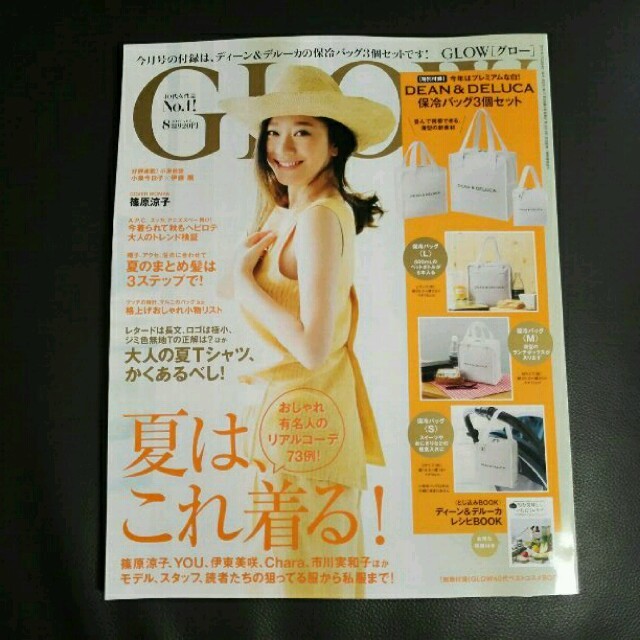 ［未読］GLOW 2017年8月号 エンタメ/ホビーの雑誌(ファッション)の商品写真