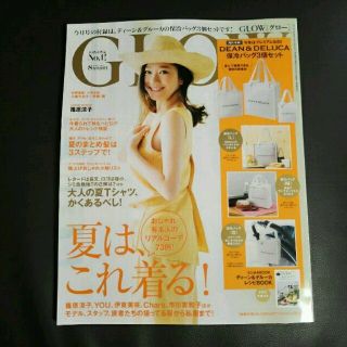 ［未読］GLOW 2017年8月号(ファッション)