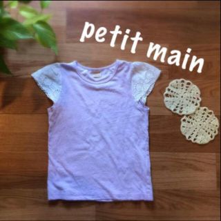 プティマイン(petit main)のpetitmain 110cm(Tシャツ/カットソー)