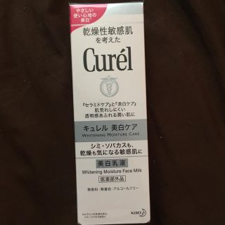 キュレル(Curel)のキュレル 美白ケア 美白乳液(乳液/ミルク)