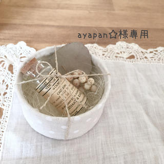 ayapan☆様専用(インテリア雑貨)