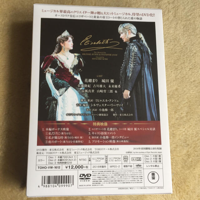 東宝エリザベート White DVDの通販 by リコ's shop｜ラクマ