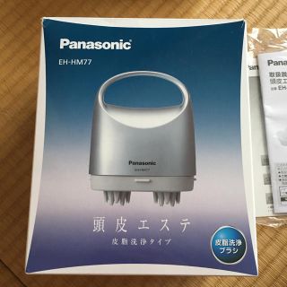 パナソニック(Panasonic)のパナソニック  頭皮エステ  美品です(ヘアケア)