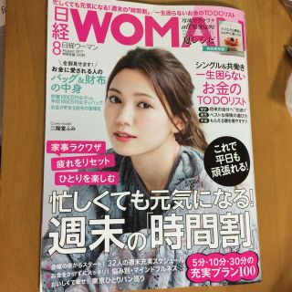 日経woman 最新号 8月号(ビジネス/経済)