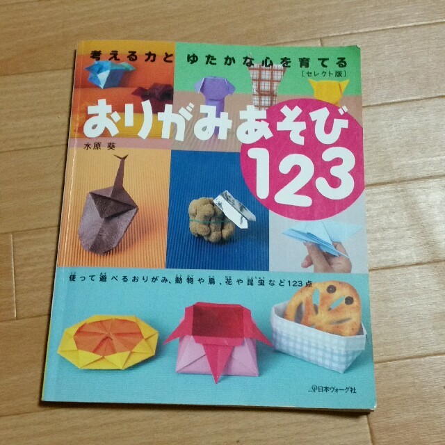 折り紙の本 エンタメ/ホビーの本(住まい/暮らし/子育て)の商品写真