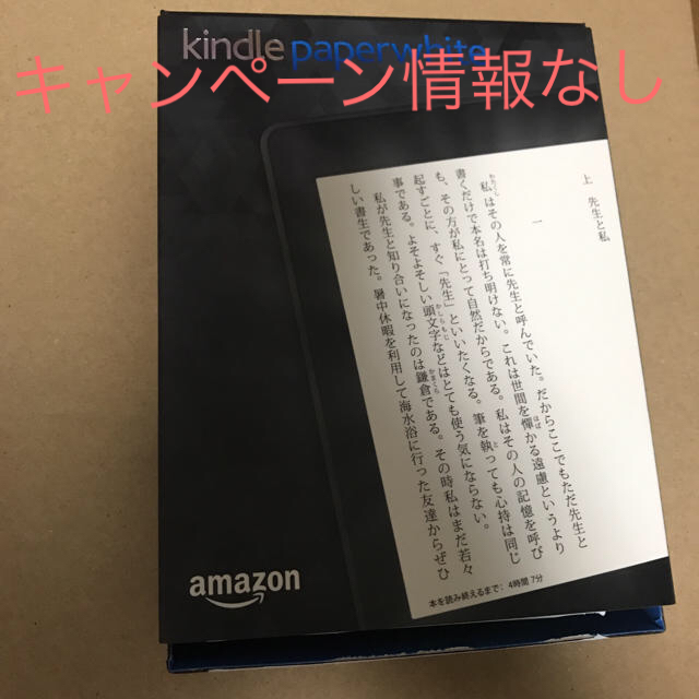 Kindle Paperwhite 32G マンガモデル キャンペーン情報なしPC/タブレット