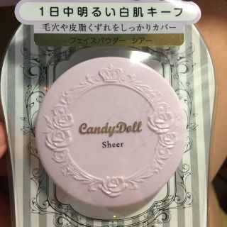 キャンディドール(Candy Doll)のキャンディドール(フェイスパウダー)