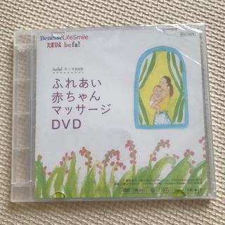 赤ちゃんマッサージDVD(その他)