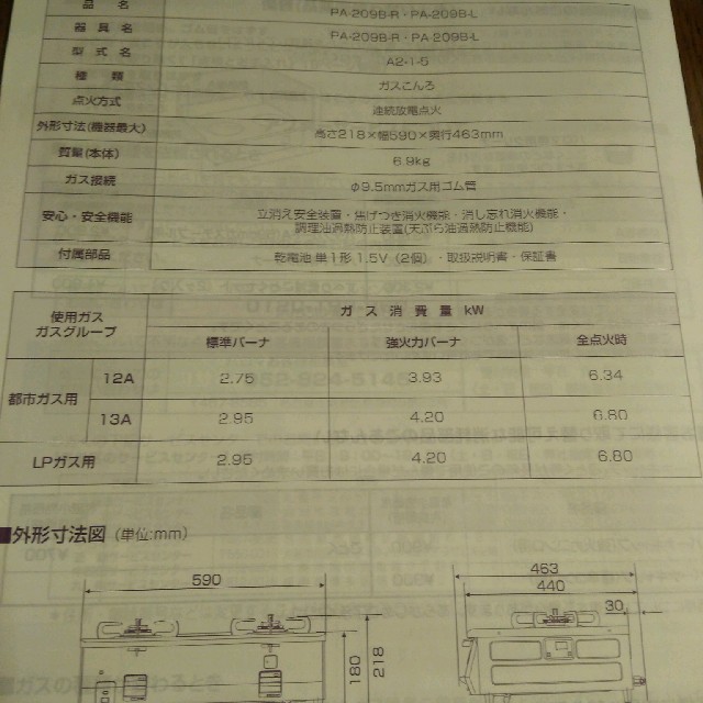 美品パロマガスコンロ スマホ/家電/カメラの調理家電(ガスレンジ)の商品写真