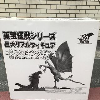 東宝怪獣シリーズ 巨大リアルフィギュア ゴジラ対キングギドラ 三大