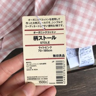 ムジルシリョウヒン(MUJI (無印良品))の無印良品♡オーガニックコットンストール(ストール/パシュミナ)