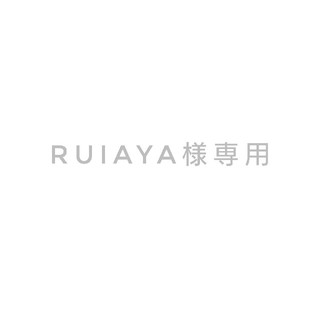 ruiaya様専用(外出用品)