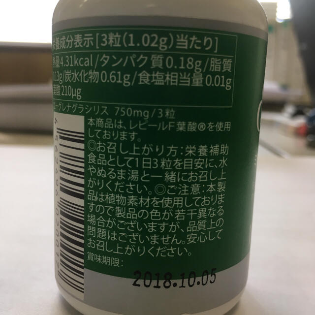 ミドリムシエメラルド  思いっきり値下げします 食品/飲料/酒の健康食品(その他)の商品写真