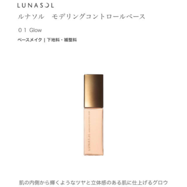 LUNASOL(ルナソル)のみーこ様専用☆ルナソル コスメ/美容のベースメイク/化粧品(化粧下地)の商品写真