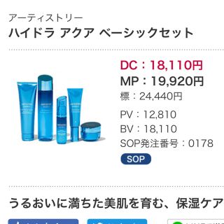 アムウェイ(Amway)のハイドラアクア(化粧水/ローション)