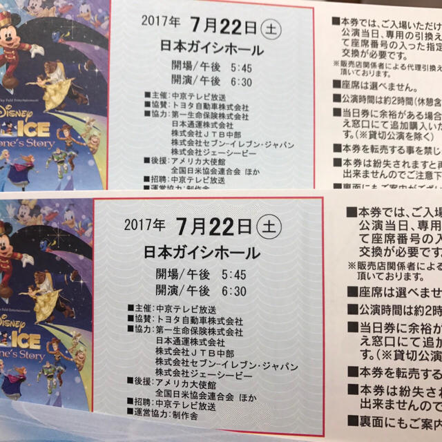 名古屋 ディズニーオンアイスペアチケット チケットのイベント(キッズ/ファミリー)の商品写真