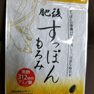 ゆN様専用！肥後 すっぽん もろみ 1袋(ダイエット食品)