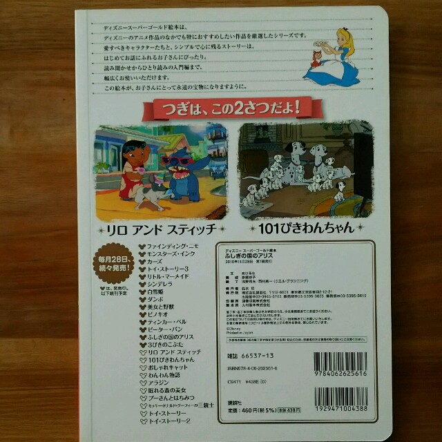 Disney(ディズニー)のディズニー絵本☆不思議の国のアリス☆ エンタメ/ホビーの本(住まい/暮らし/子育て)の商品写真