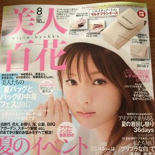 カドカワショテン(角川書店)の美人百花 8月号 雑誌のみ(ファッション)