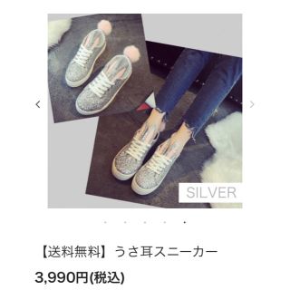 うさ耳 スニーカー silver(スニーカー)