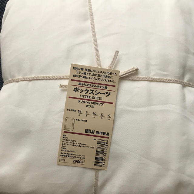 MUJI (無印良品)(ムジルシリョウヒン)の値下げ！無印良品 ボックスシーツ ダブル インテリア/住まい/日用品の寝具(シーツ/カバー)の商品写真