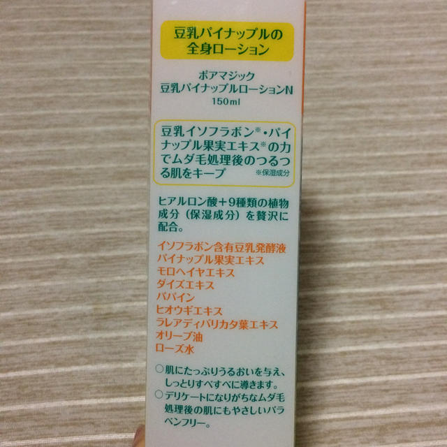新品 豆乳パイナップル全身ローションの通販 By Mayo S Shop ラクマ