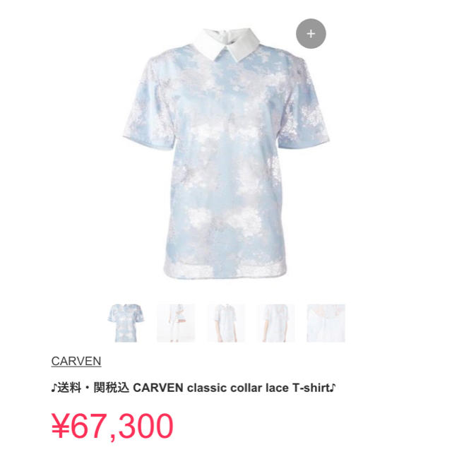 CARVEN - 最終値下げ！新品未使用carven フラワーレーストップス 神崎 ...