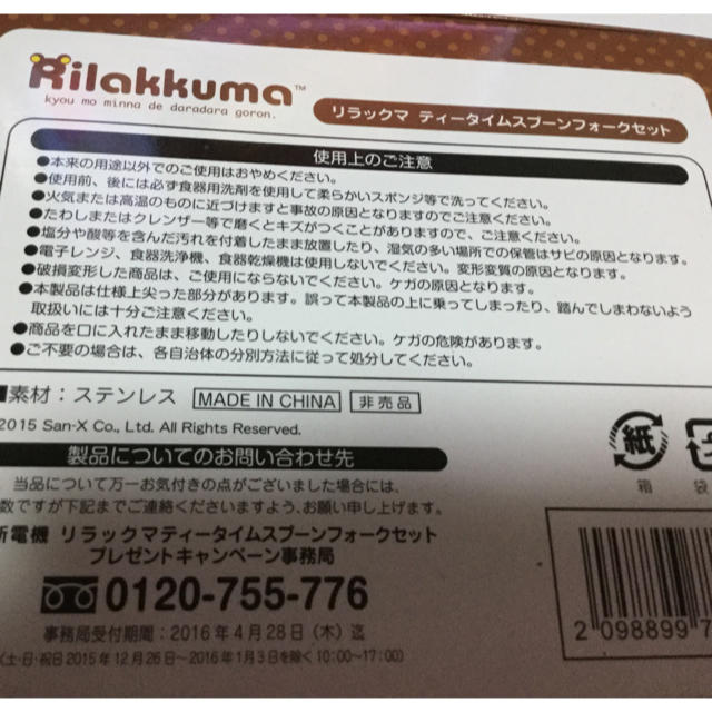 サンエックス(サンエックス)のRrirakkuma✨ 非売品ティータイムスプーンフォークセット  キッズ/ベビー/マタニティの授乳/お食事用品(スプーン/フォーク)の商品写真