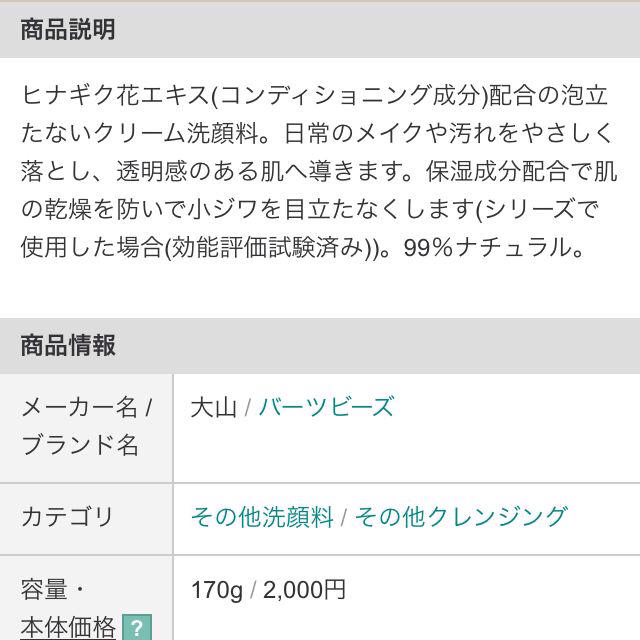 BURT'S BEES(バーツビーズ)のバーツビーズ クレンザー 洗顔料 コスメ/美容のベースメイク/化粧品(その他)の商品写真