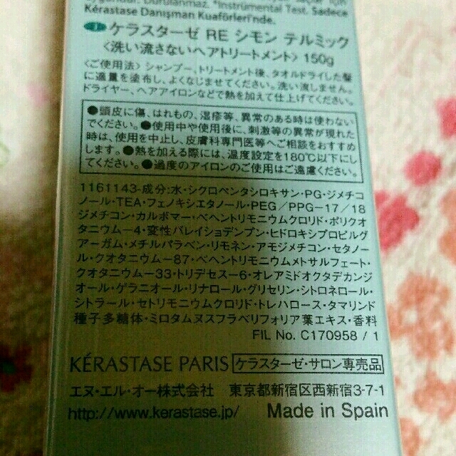 KERASTASE(ケラスターゼ)のレジスタンスシモンテルミック　新品未使用未開封 コスメ/美容のヘアケア/スタイリング(ヘアケア)の商品写真