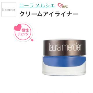 ローラメルシエ(laura mercier)のローラメルシエ クリームアイライナー 新品未使用 定価¥2600(アイライナー)