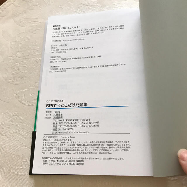 ’１９ これだけ押さえる！SPI 出るところだけ問題集 エンタメ/ホビーの本(ビジネス/経済)の商品写真