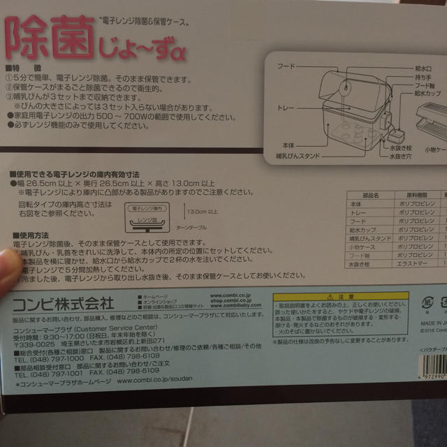 combi(コンビ)のせんせん様専用 キッズ/ベビー/マタニティの洗浄/衛生用品(哺乳ビン用消毒/衛生ケース)の商品写真