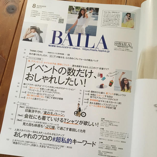 BAILA 8月号 エンタメ/ホビーの雑誌(ファッション)の商品写真