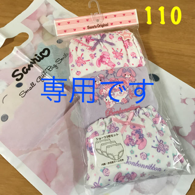 サンリオ(サンリオ)の専用☆SEA☆様 キッズ/ベビー/マタニティのキッズ服女の子用(90cm~)(下着)の商品写真