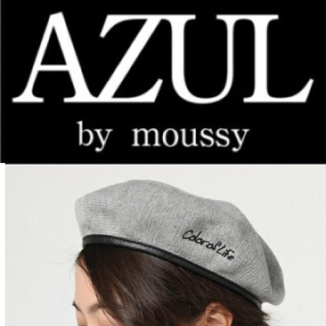 値下げ！ AZUL BY MOUSSY ベレー帽 グレイ - ハンチング