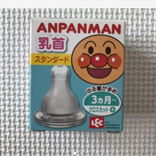 バンダイ(BANDAI)の乳首 アンパンマン(哺乳ビン用乳首)