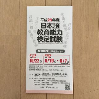 日本語教育能力検定試験受験案内(趣味/スポーツ/実用)