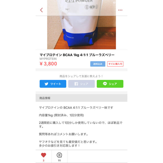 MYPROTEIN(マイプロテイン)のちーやん様専用 マイプロテイン BCAA 合計2.9kg 食品/飲料/酒の健康食品(プロテイン)の商品写真