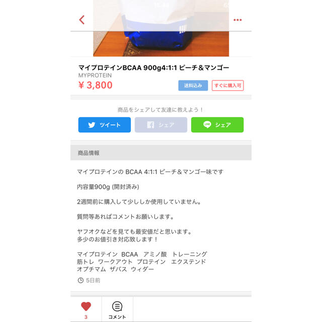 MYPROTEIN(マイプロテイン)のちーやん様専用 マイプロテイン BCAA 合計2.9kg 食品/飲料/酒の健康食品(プロテイン)の商品写真