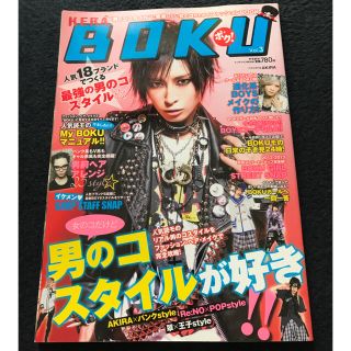 KERA BOKU Vo.1〜3セット(ファッション)