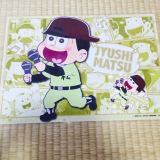 【美品】おそ松さんランチョンマット 十四松(キャラクターグッズ)