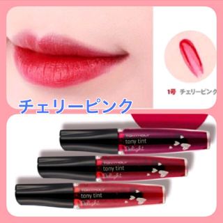 トニーモリー(TONY MOLY)のトニーモリー ティント(リップグロス)