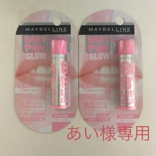 メイベリン(MAYBELLINE)のメイベリン BABY LIPS PINK(あい様専用)(リップケア/リップクリーム)