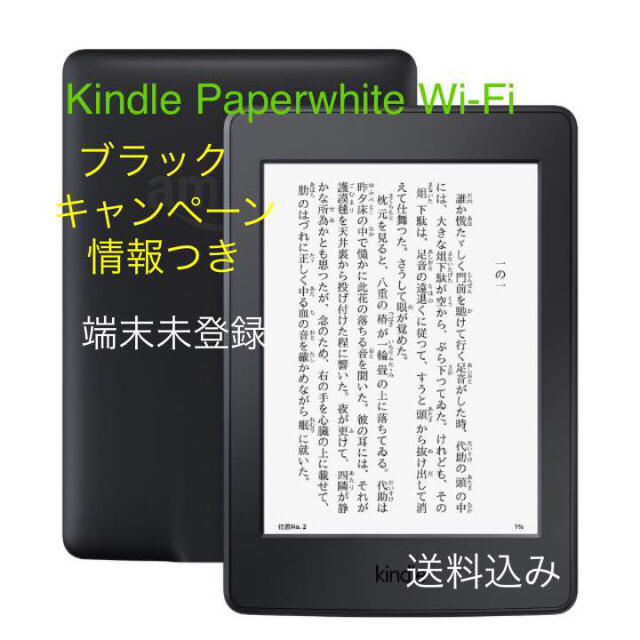 Kindle Paperwhite Wi-Fi 、ブラック、キャンペーン情報つき