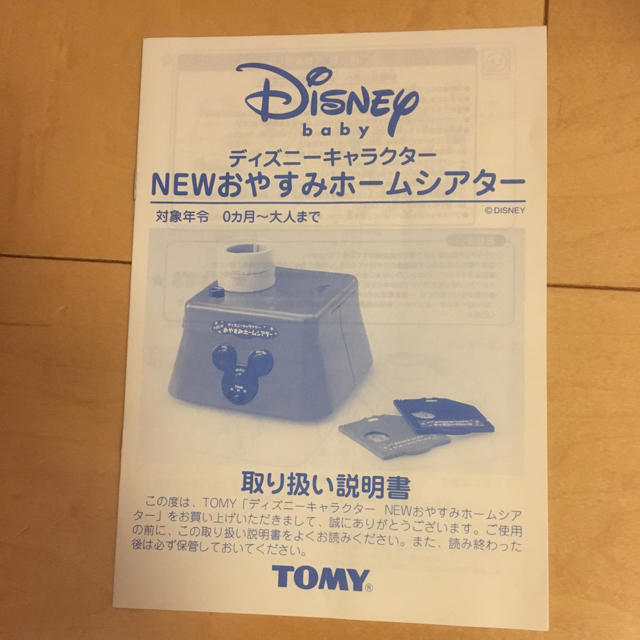 Disney(ディズニー)の美品★おやすみホームシアター キッズ/ベビー/マタニティのおもちゃ(オルゴールメリー/モービル)の商品写真