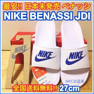 ナイキ(NIKE)の【最安！27cm】日本未発売 白青 NIKE BENASSI ベナッシ D(サンダル)