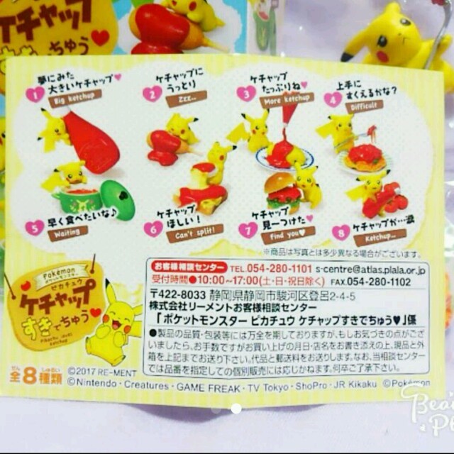 ポケモン - ピカチュウ ケチャップ すき で ちゅう ♥ 一種類の ポケモン - ピカチュウ ケチャップ すき で ちゅう ♥ 一種類の